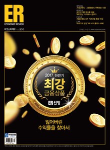 ECONOMIC Review 900호 (주간)