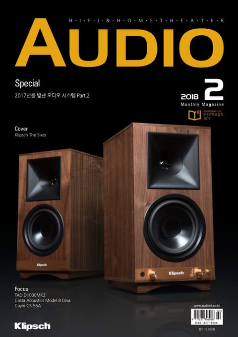 AUDIO 2018년 2월호 (월간) 표지 이미지