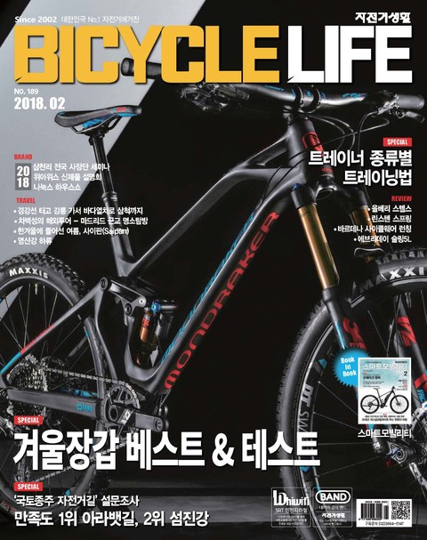 자전거생활 2018년 2월호 (월간)
