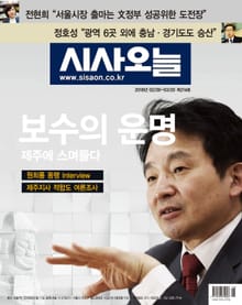 시사오늘 214호 (격주간)