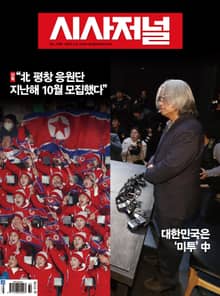 시사저널 1480호 (주간)
