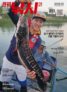 월간 낚시21 2018년 3월호 (월간)