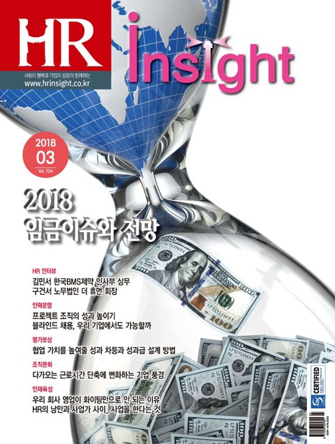 HR Insight 2018년 3월호 (월간) 표지 이미지