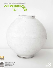 사진예술 2018년 3월호 (월간)