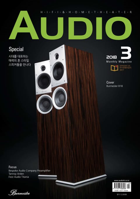 AUDIO 2018년 3월호 (월간) 표지 이미지