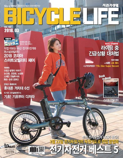자전거생활 2018년 3월호 (월간)