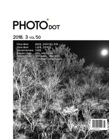 월간 PHOTO닷 2018년 03+04월호