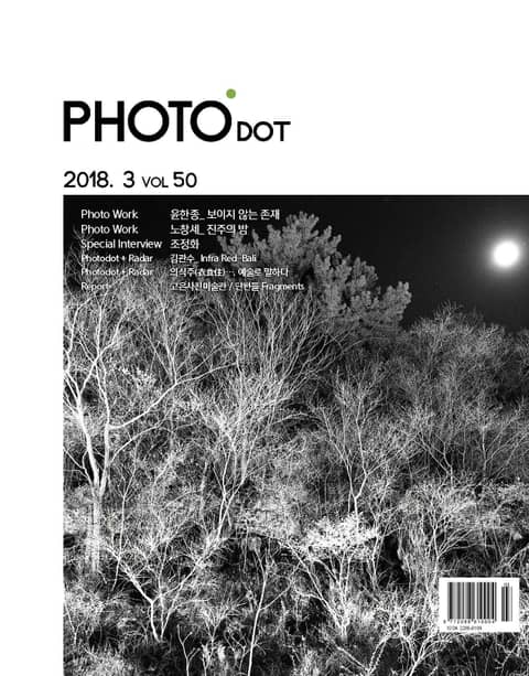 월간 PHOTO닷 2018년 03+04월호 표지 이미지