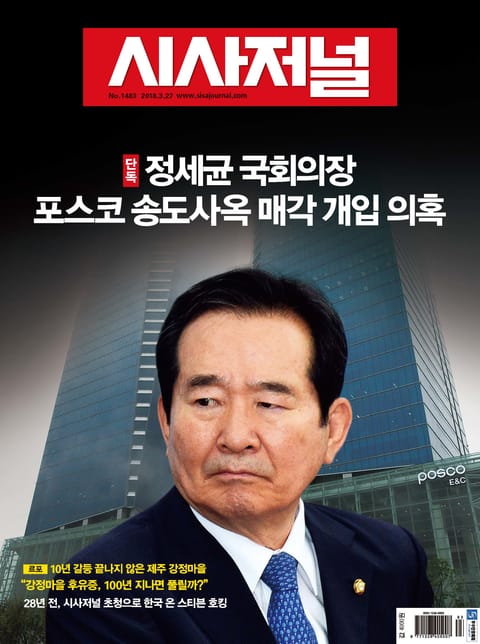 시사저널 1483호 (주간) 표지 이미지