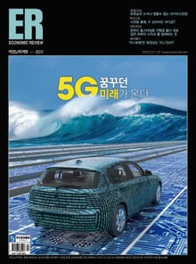 ECONOMIC Review 905호 (주간)