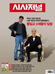 시사저널 1484호 (주간)