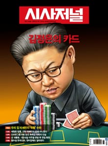 시사저널 1485호 (주간)
