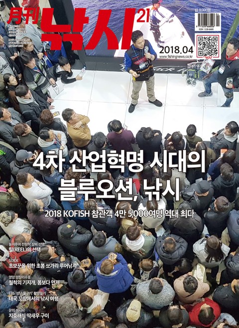 월간 낚시21 2018년 4월호 (월간) 표지 이미지