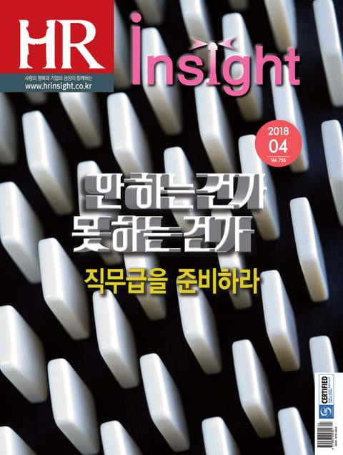 월간 HR Insight 2018년 4월호 (월간) 표지 이미지