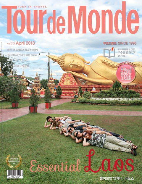 월간 Tour de Monde 2018년 4월호 표지 이미지