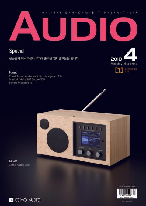 AUDIO 2018년 4월호 (월간) 표지 이미지