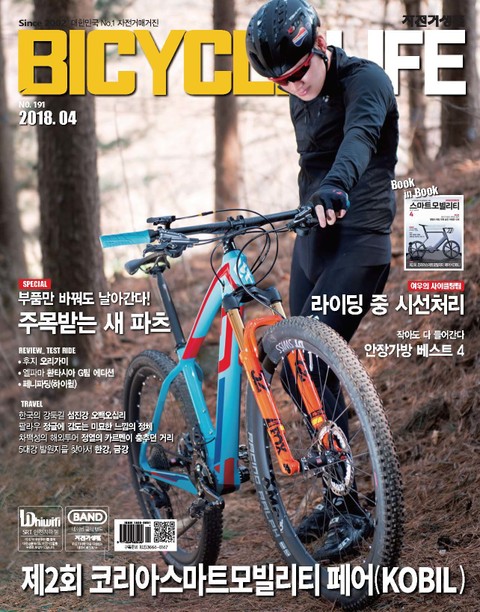 월간 자전거생활 2018년 4월호