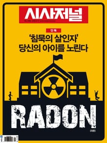시사저널 1486호 (주간)