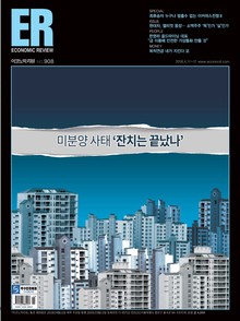 ECONOMIC Review 908호 (주간)