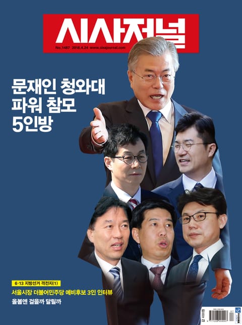 시사저널 1487호 (주간) 표지 이미지