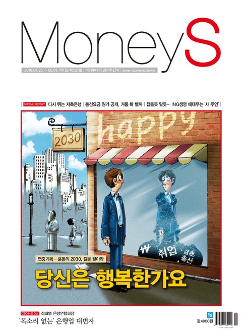 Money S 2018년 4월 537호 (주간)