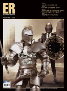 ECONOMIC Review 2018년 4월 910호 (주간)