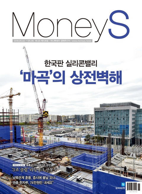 Money S 2018년 5월 538호 (주간)