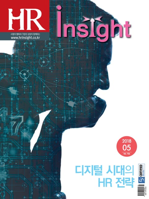 월간 HR Insight 2018년 5월호 (월간) 표지 이미지