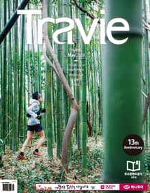 월간 Travie 2018년 5월호