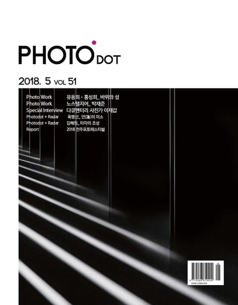 월간 PHOTO닷 2018년 05+06월호 표지 이미지