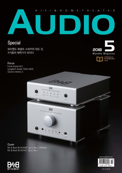 AUDIO 2018년 5월호 (월간) 표지 이미지