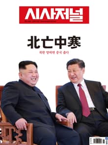 시사저널 2018년 5월 1491호 (주간)