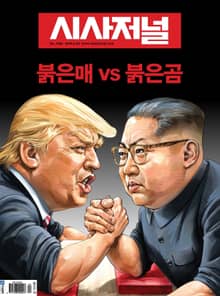 시사저널 2018년 5월 1492호 (주간)