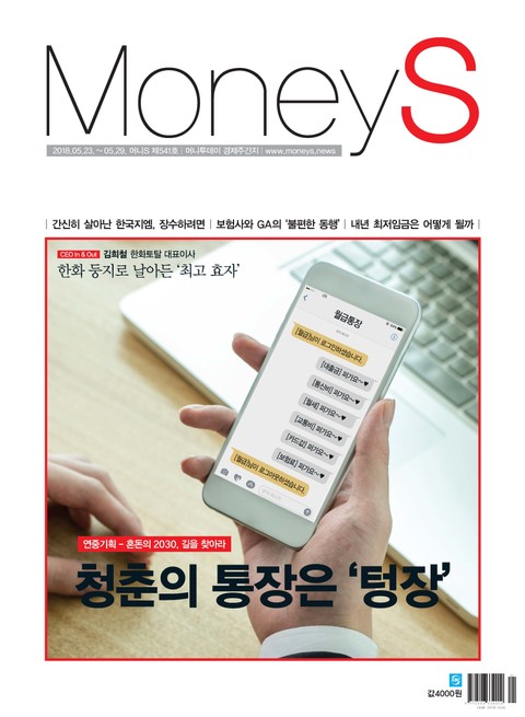 Money S 2018년 5월 541호 (주간)
