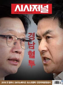 시사저널 2018년 6월 1493호 (주간)