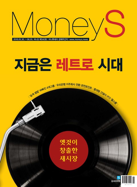 Money S 2018년 6월 542호 (주간)