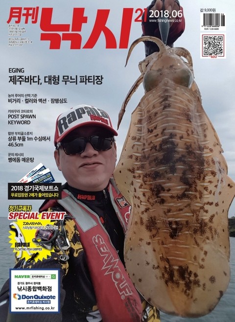 월간 낚시21 2018년 6월호 (월간) 표지 이미지