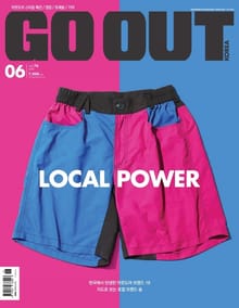 월간 GO OUT KOREA 2018년 6월호
