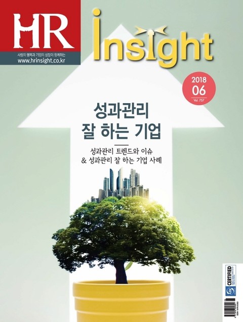 월간 HR Insight 2018년 6월호 (월간) 표지 이미지