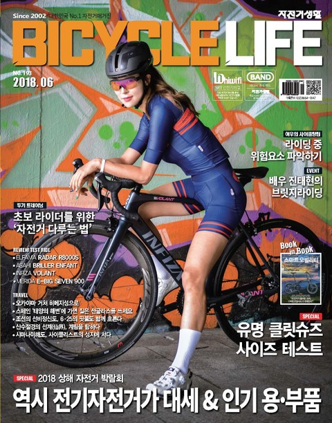 월간 자전거생활 2018년 6월호