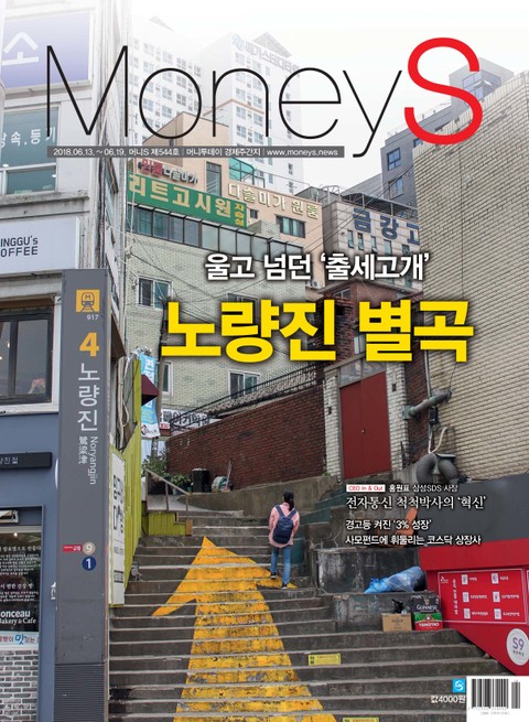 Money S 2018년 6월 544호 (주간)