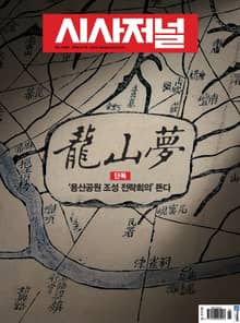 시사저널 2018년 6월 1495호 (주간)