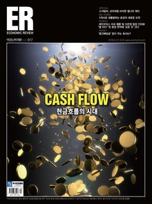 ECONOMIC Review 2018년 6월 917호 (주간)