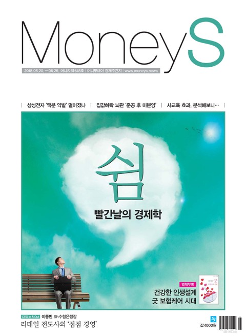 Money S 2018년 6월 545호 (주간)