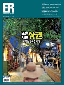 ECONOMIC Review 2018년 6월 918호 (주간)