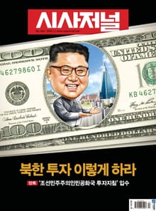 시사저널 2018년 7월 1497호 (주간)