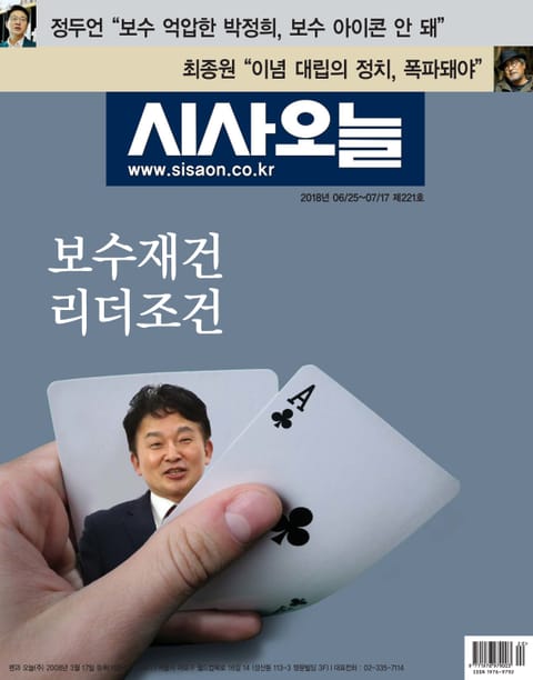 시사오늘 2018년 6월 221호 (격주간) 표지 이미지