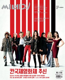 씨네21 2018년 06월호 1158호