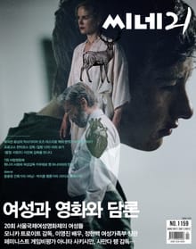씨네21 2018년 06월호 1159호