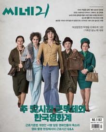 씨네21 2018년 07월호 1162호